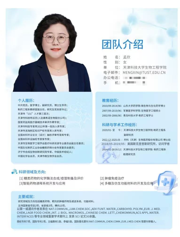 孟老师.png