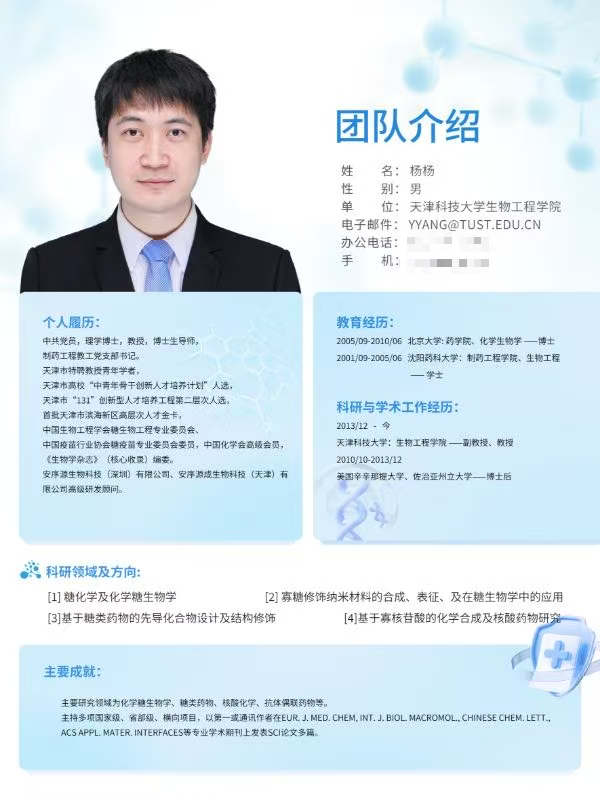 杨老师.png