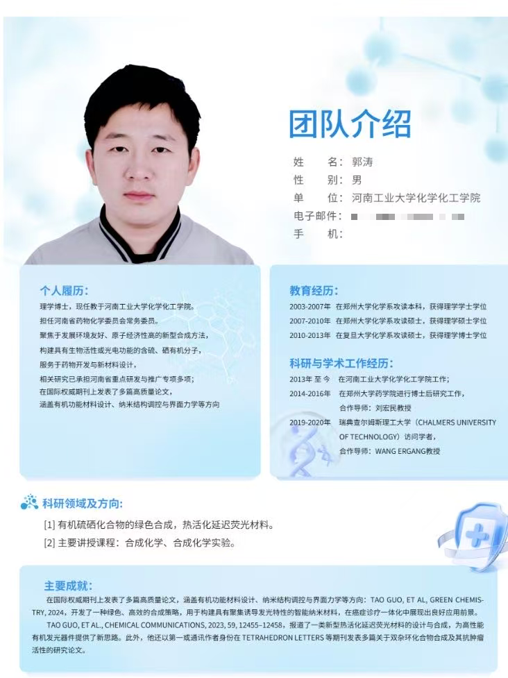 郭老师.png